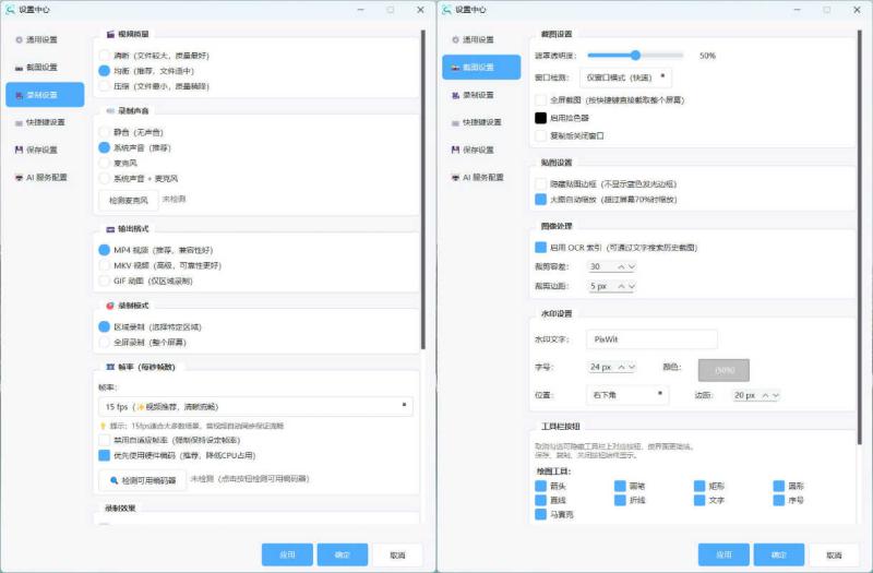 截图录屏工具PixWit v1.11.2便携版
