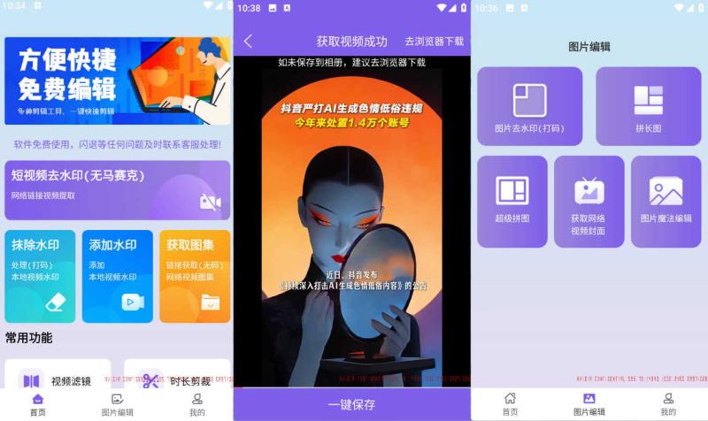 安卓免费视频去水印擦除大师 v3.7.7