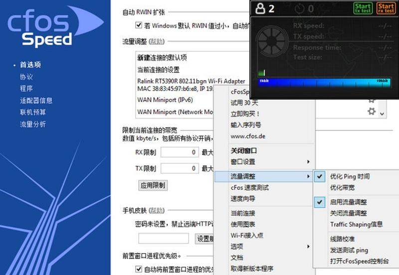 cFosSpeed 13.10.3005正式版 cFosSpeed 13.10.3005正式版