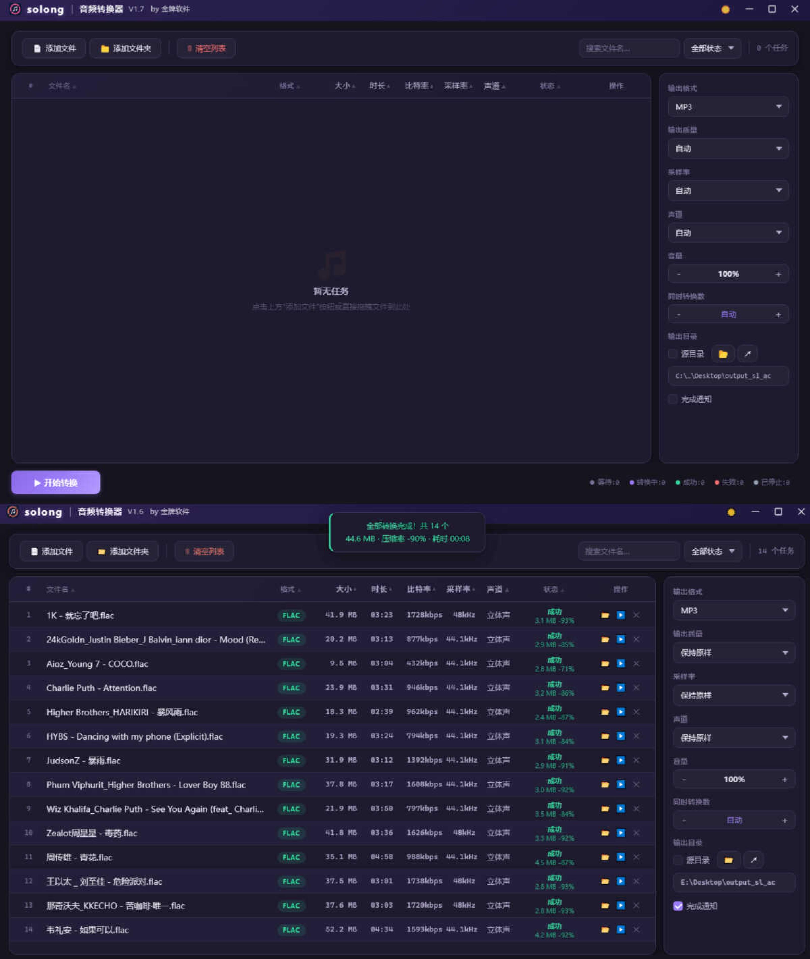solong批量音频转换器 V1.7