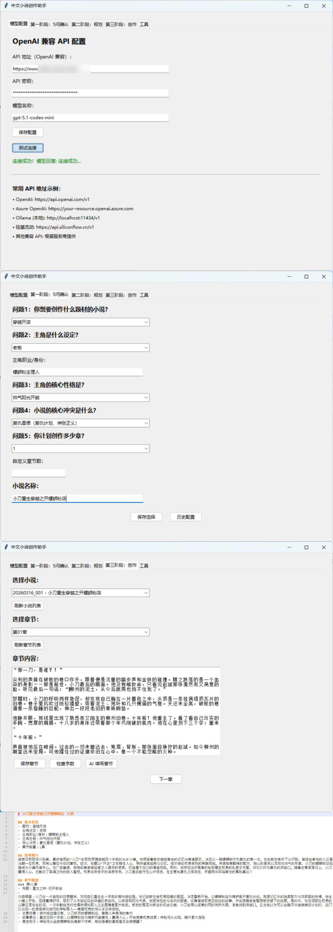 Ai中文小说创作助手