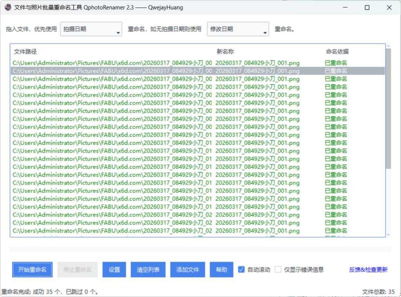 照片批量重命名QphotoRenamer v2.3绿色版