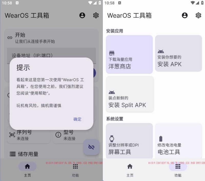 安卓WearOS工具箱 v2.3.3 安卓16可用