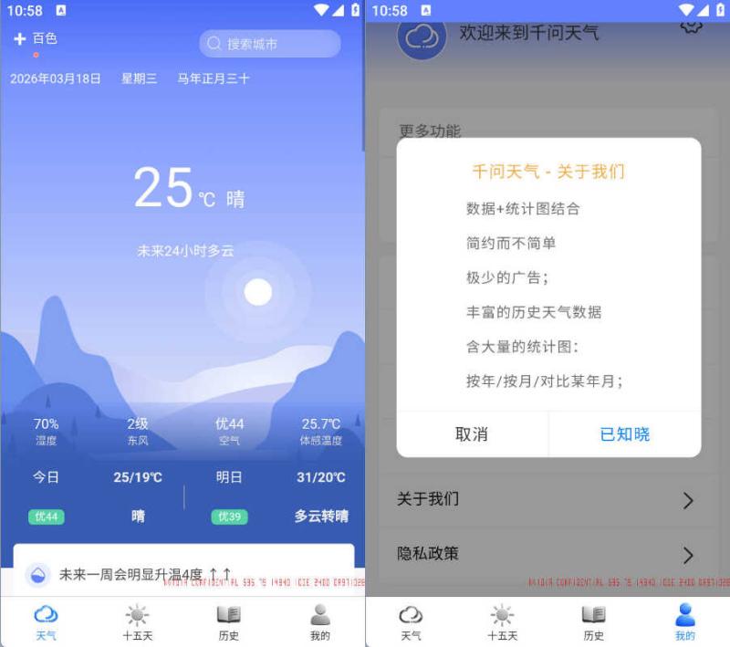 安卓千问天气 v1.2.25