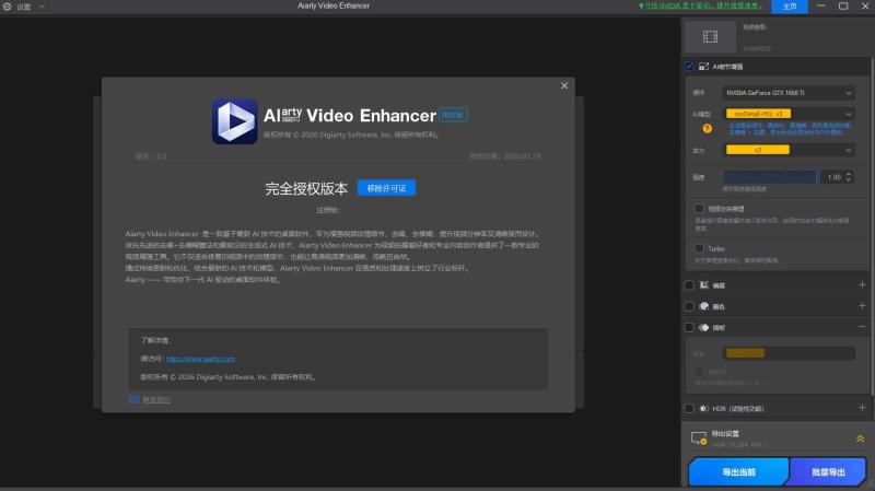 AI视频增强Aiarty Video Enhancer v3.5绿色版