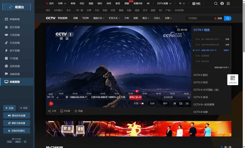 多平台直播聚合 观潮台v1.1