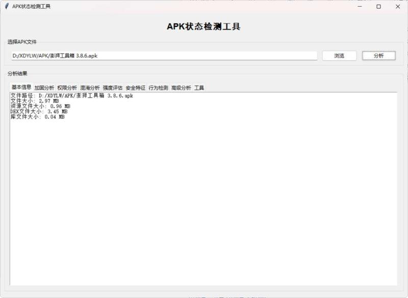 APK状态检测工具
