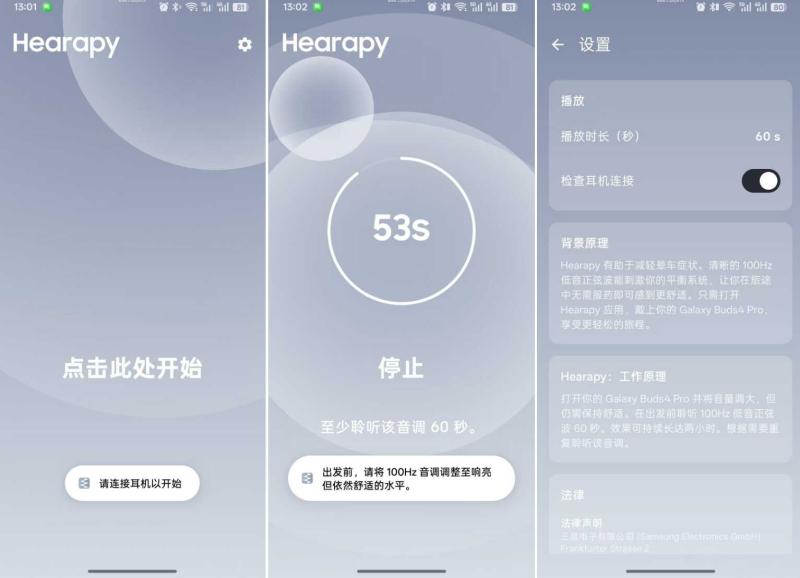 安卓防晕车app Hearapy v2.4