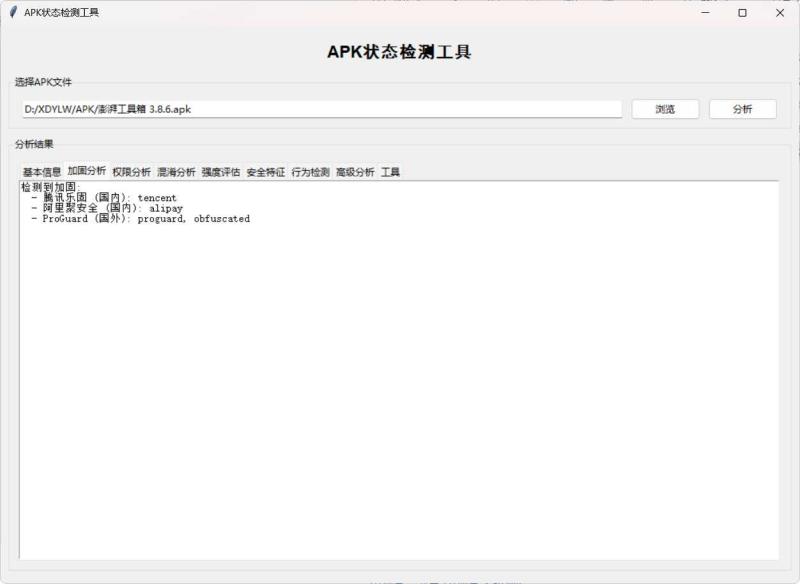 APK状态检测工具