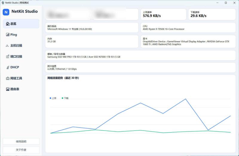 NetKitStudio网络检测小工具