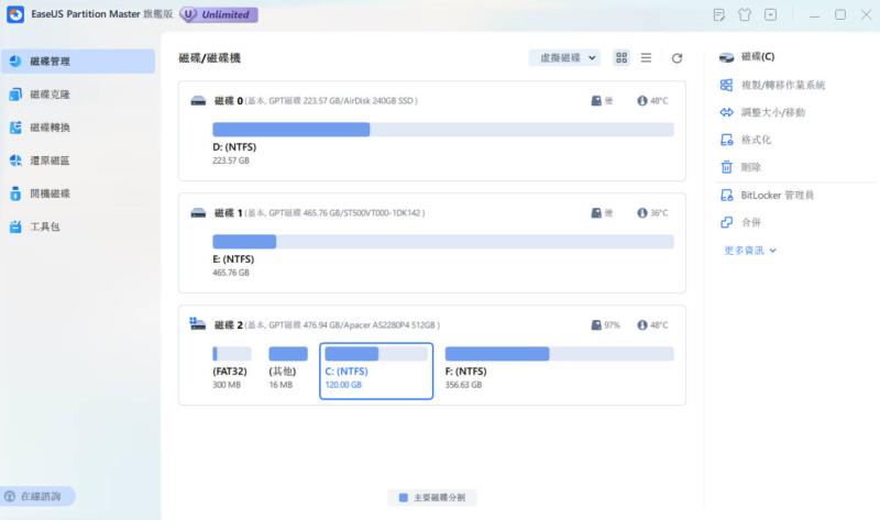 EaseUS Partition Master v20.2.0高级版