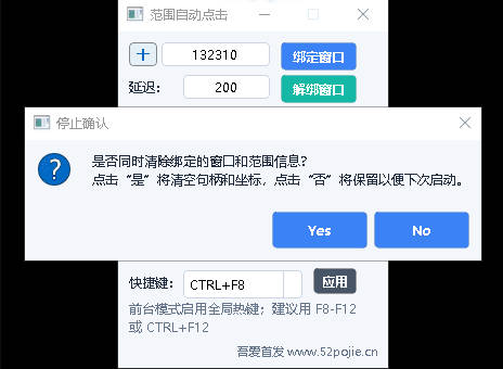 范围自动点击器