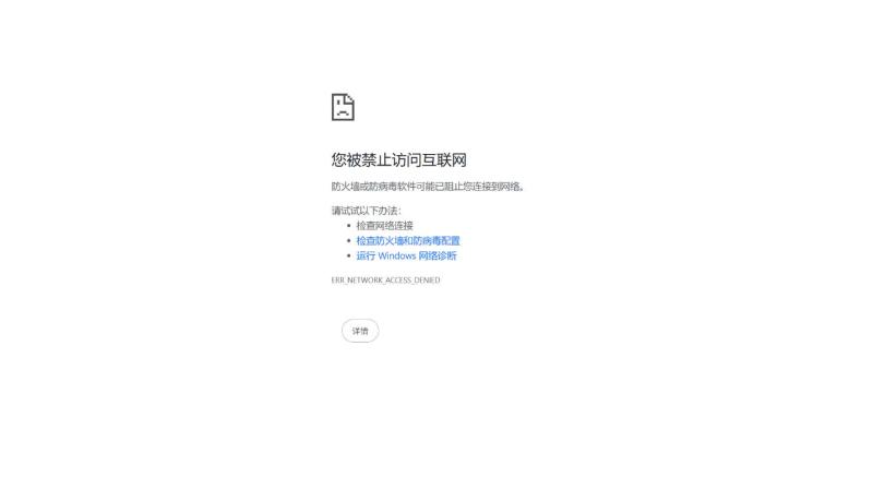 windows程序联网封锁器