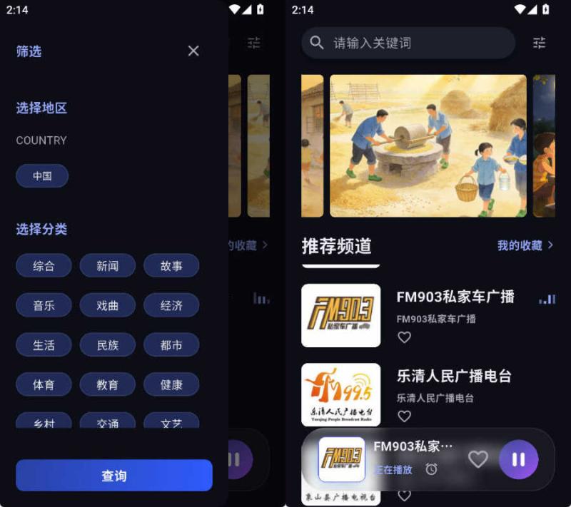 安卓随身FM v2.1.8
