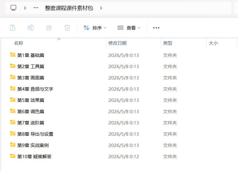剪映从零基础到大师课：全功能精讲+实战案例