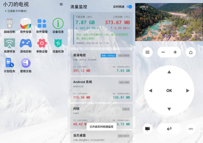 安卓TV超控电视v345 远程控制电视