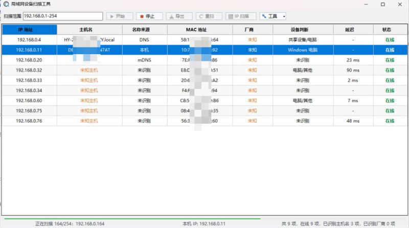 局域网设备扫描工具 V1.1