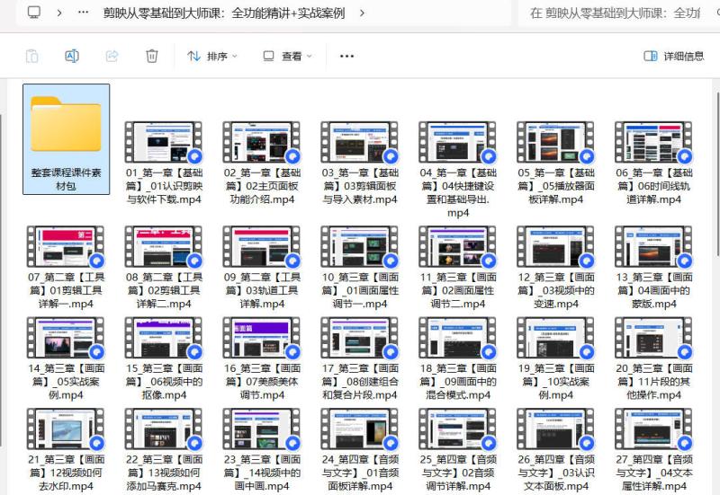 剪映从零基础到大师课：全功能精讲+实战案例