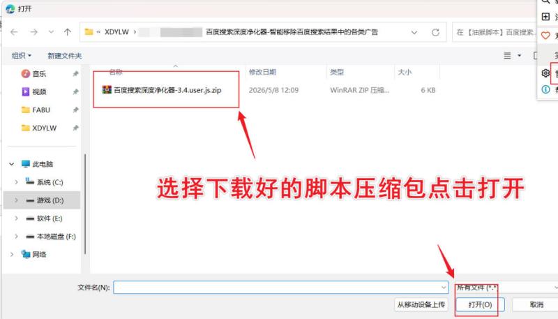 油猴百度搜索深度净化器 去除搜索结果广告