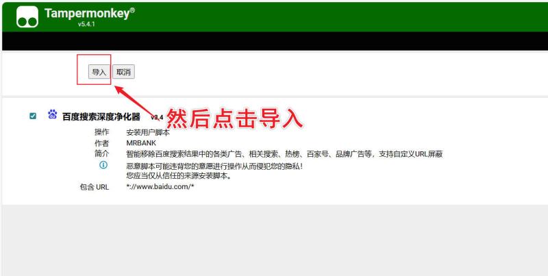 油猴百度搜索深度净化器 去除搜索结果广告