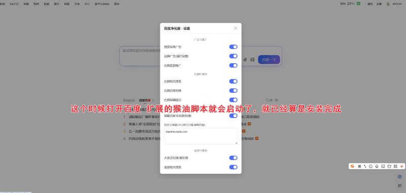 油猴百度搜索深度净化器 去除搜索结果广告