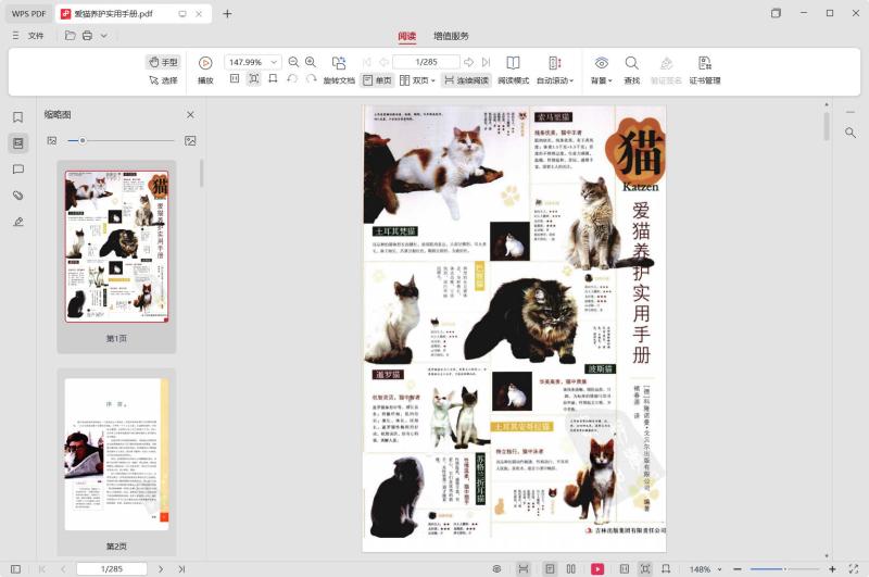 养猫攻略大全+爱猫养护实用手册