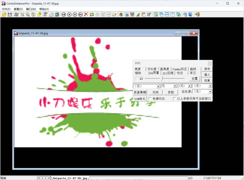 批量图像增强工具ComicEnhancer Pro V6.10便携版