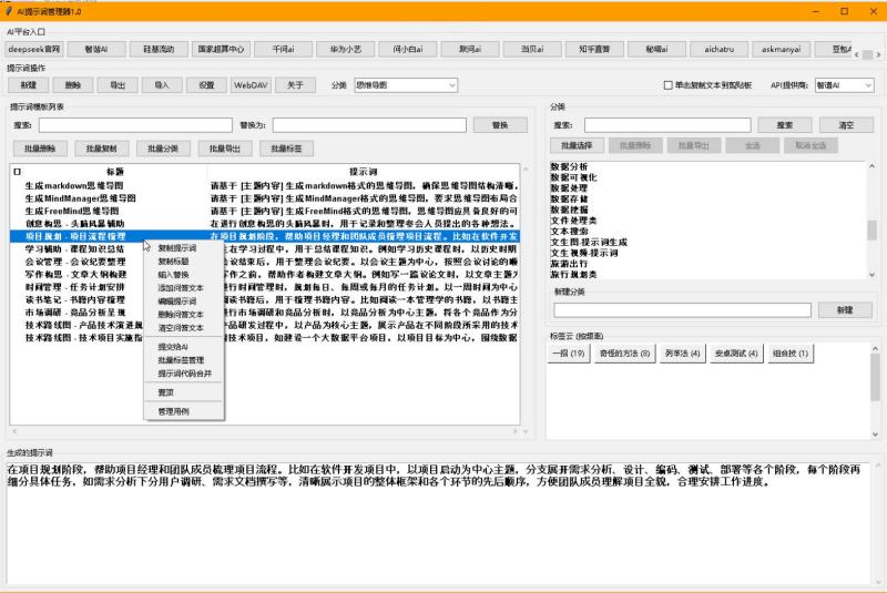 AI提示词管理器 v1.0