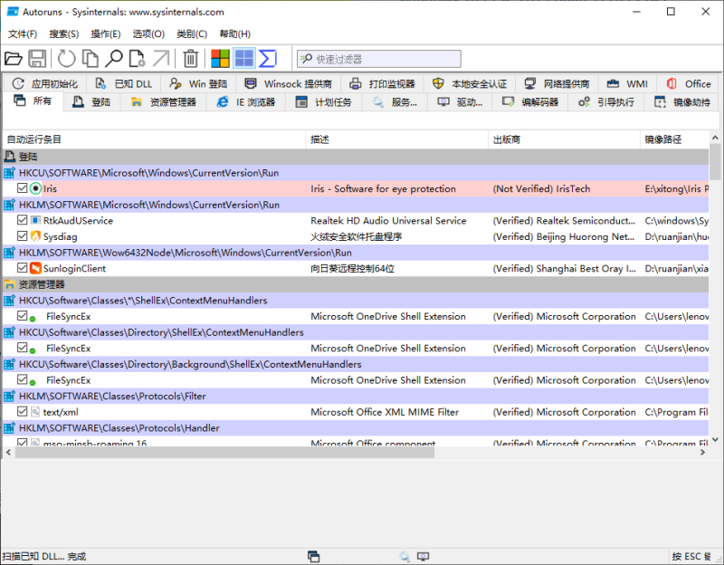 Autoruns系统启动项管理工具v14.20