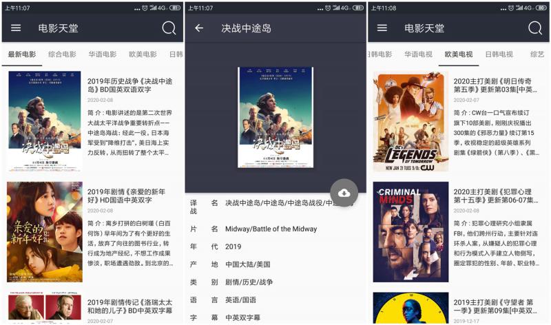 安卓电影天堂v2.1.0绿化版