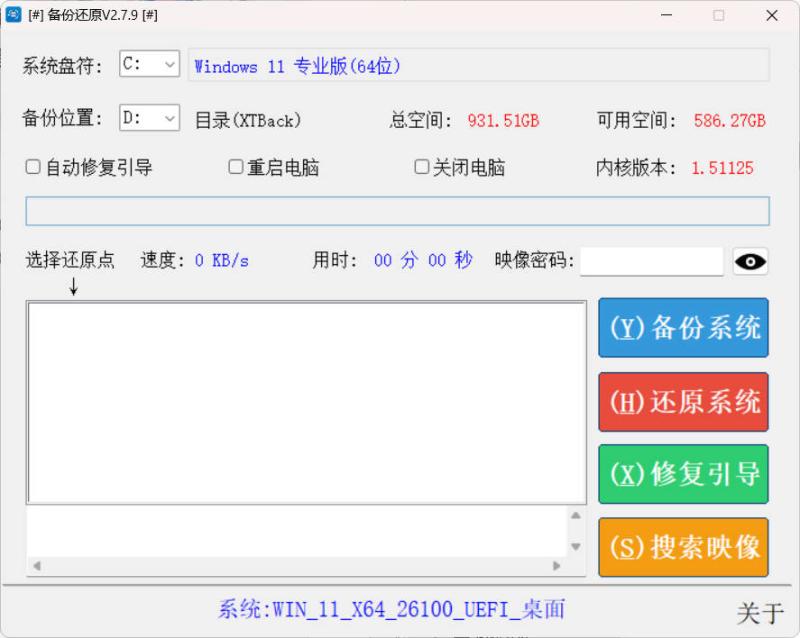 系统备份还原SnapShot v2.7.9绿色版