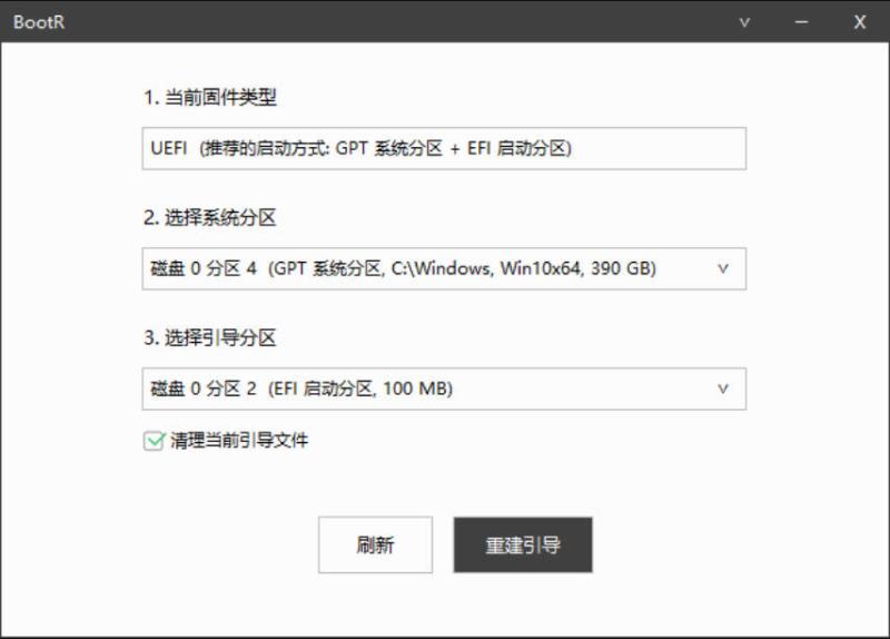 BootR 引导重建与修复工具