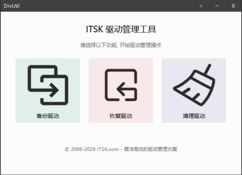 DrvUtil 驱动备份 恢复 清理工具 DrvUtil 驱动备份 恢复 清理工具