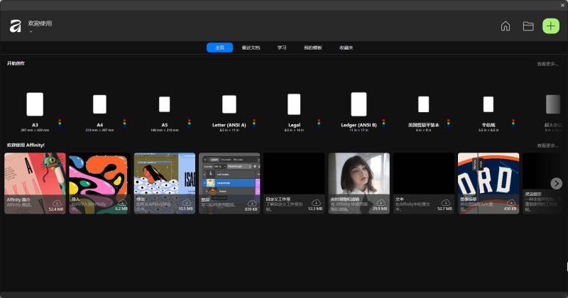 Canva Affinity v3.2.1.4424绿色版 Canva Affinity v3.2.1.4424绿色版