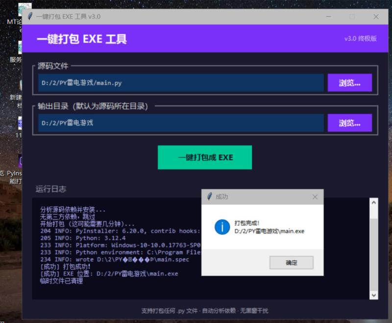 新手Python源码自动打包机工具 新手Python源码自动打包机工具