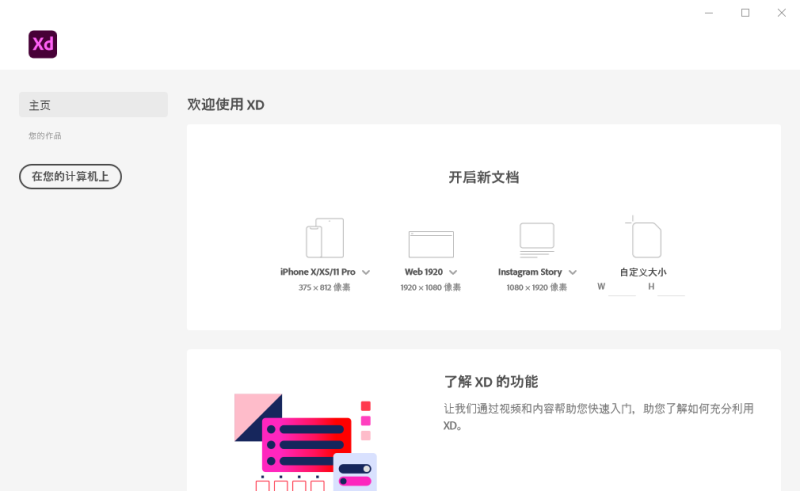 Adobe XD 2023 v61.0.12.1完整版 Adobe XD 2023 v61.0.12.1完整版