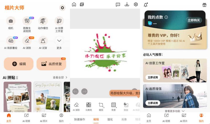 安卓相片大师v20.13.0高级版