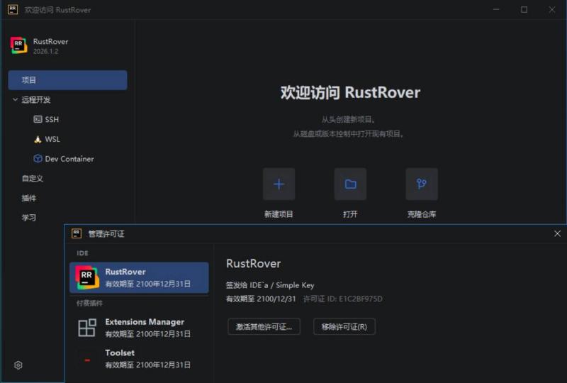 RustRove v2026.1.2 直装特别版