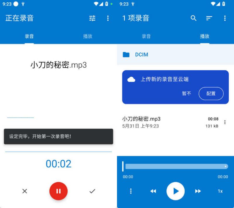 安卓简易录音机专业版 v2.10.2.1 安卓简易录音机专业版 v2.10.2.1