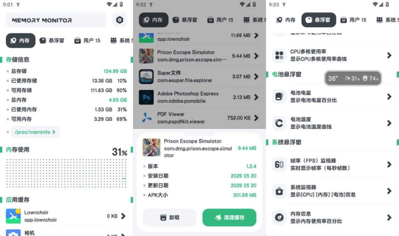 安卓强力内存监测 v11.10.5