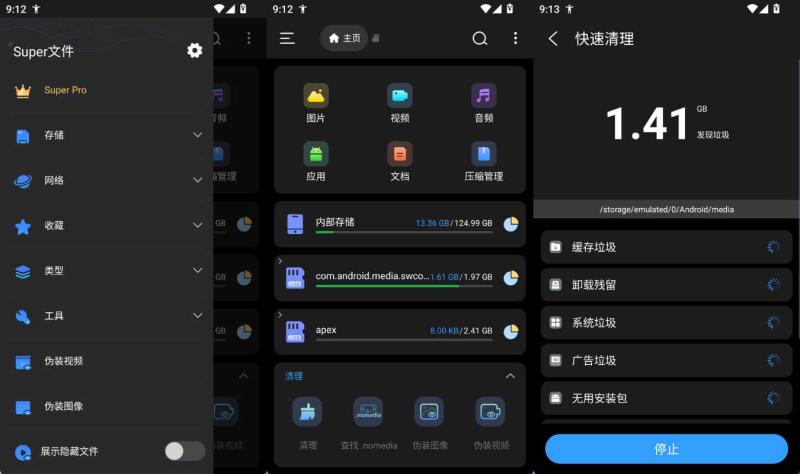 安卓Super文件管理器 v1.5.5高级版