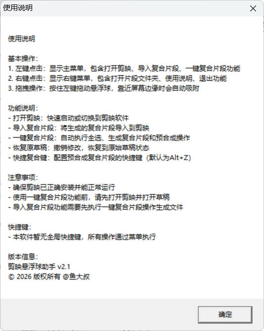 剪映助手悬浮球V2.1 附源码