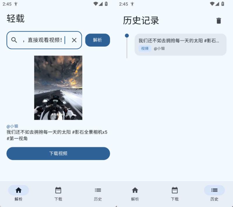 安卓轻载QingZai 抖音无水印下载v1.0.4