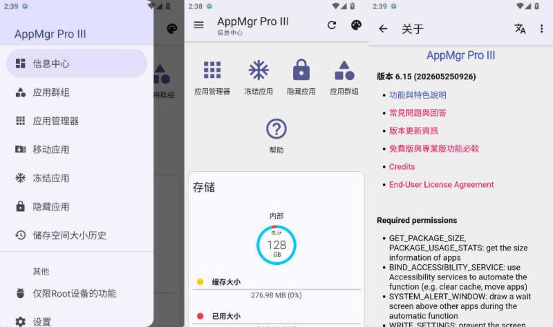 安卓批量应用管理AppMgr Pro III v6.15