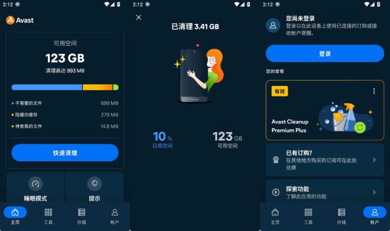 安卓智能清理工具Avast Cleanup v26.08.0专业版