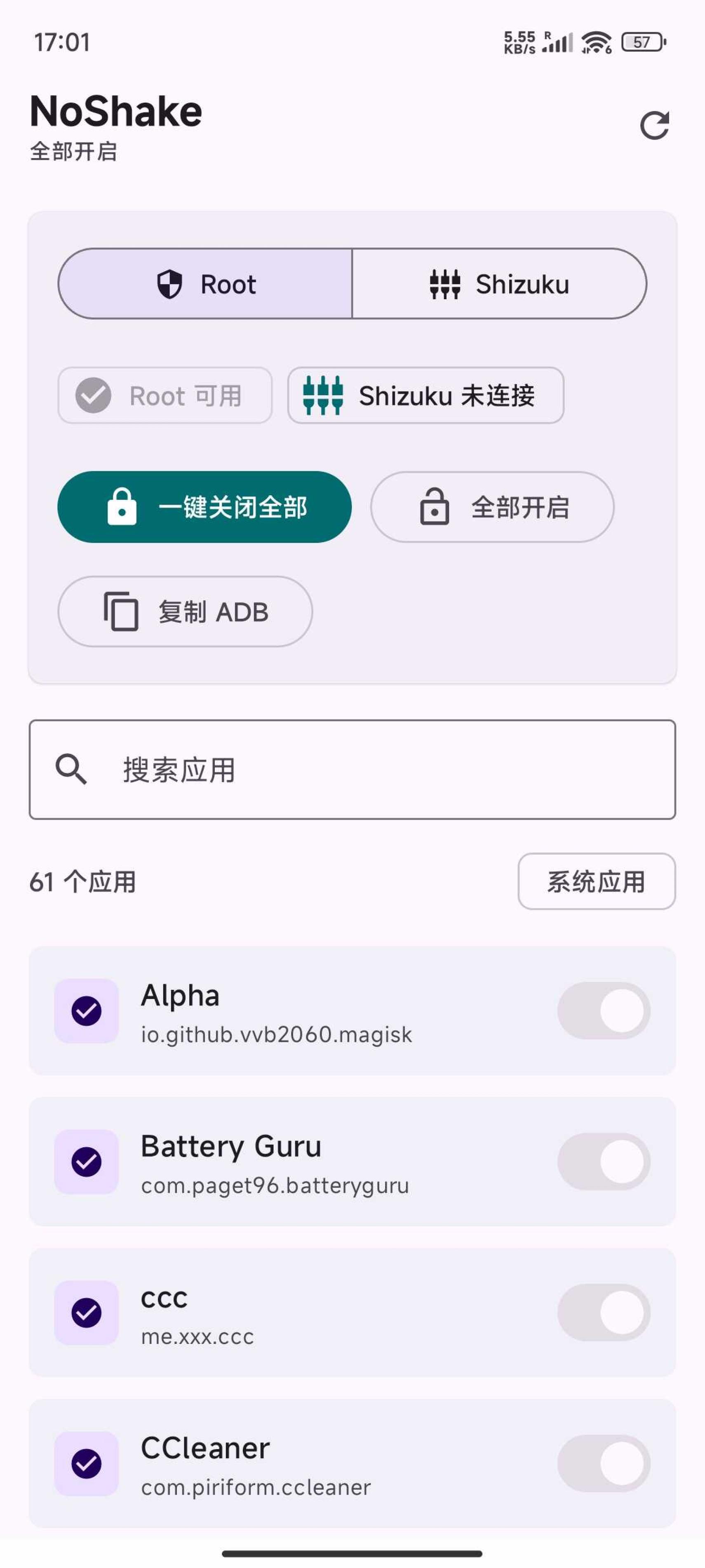 安卓摇一摇禁用工具NoShake