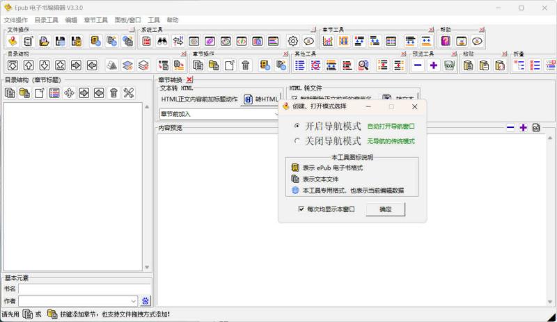 ePub电子书编辑器 V3.3.0