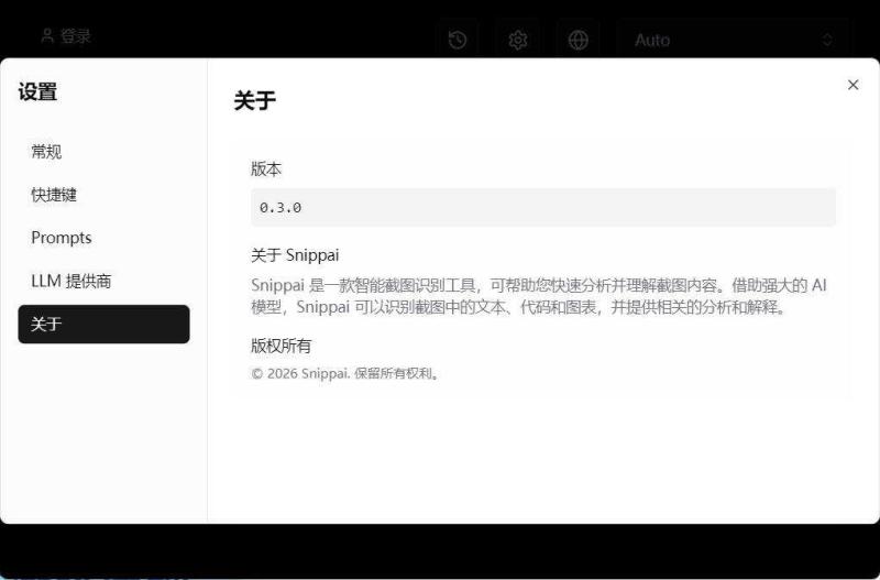 截图工具Snippai v0.3.0绿色版 截图工具Snippai v0.3.0绿色版