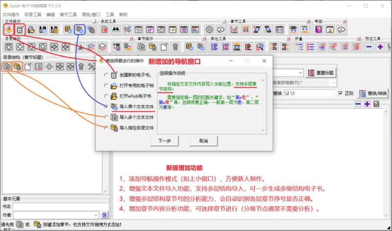 ePub电子书编辑器 V3.3.0 ePub电子书编辑器 V3.3.0