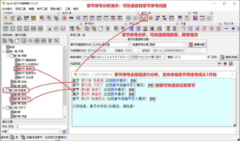 ePub电子书编辑器 V3.3.0 ePub电子书编辑器 V3.3.0